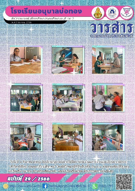 ว 29 อานออกเขยนได 2