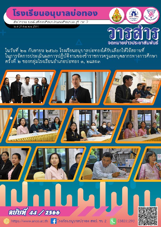 ว 44 ประเมน ผอ