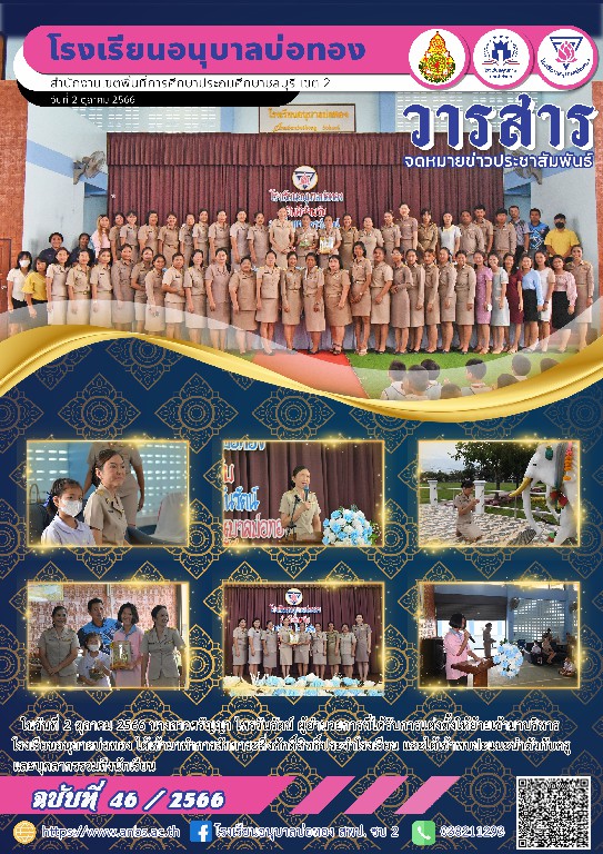 ว 46 ผอ.ศรญญา