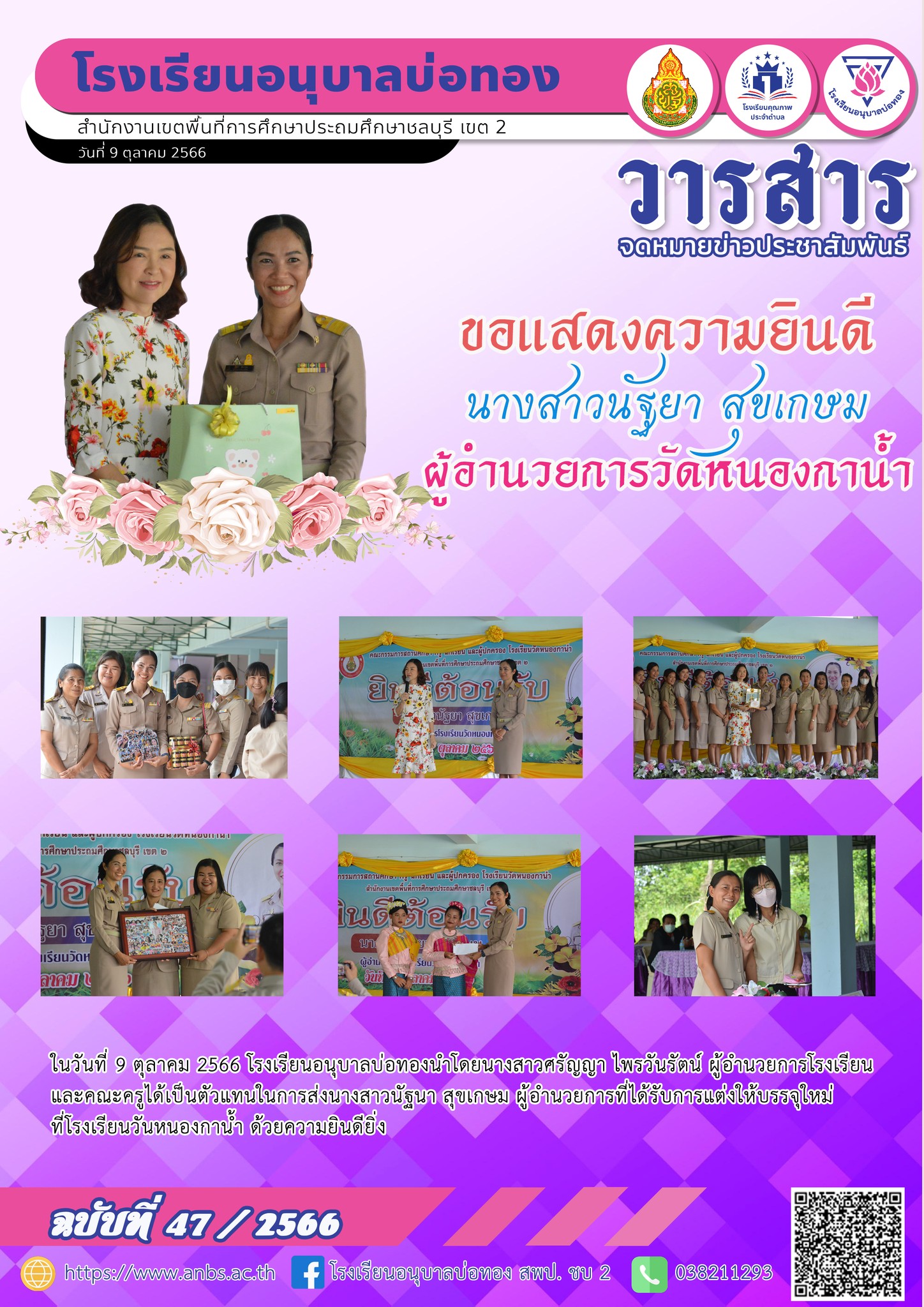 ว 47 สงรองนฐยา