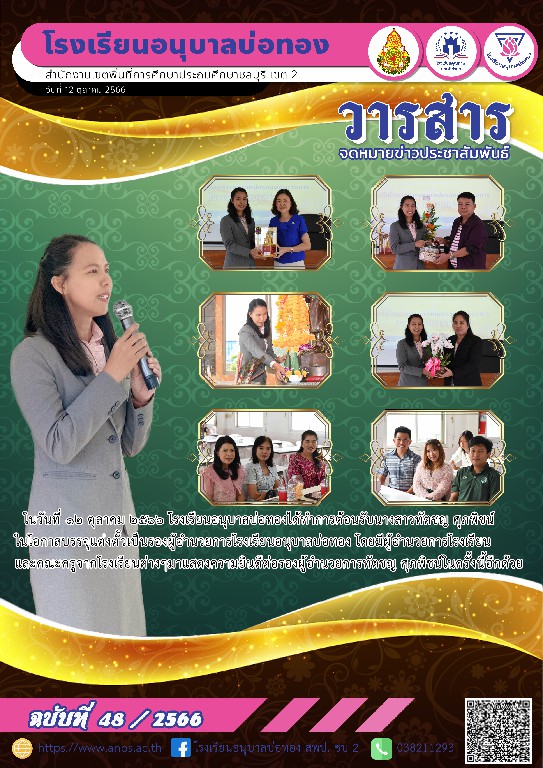 ว 48 รบรองผอทตชญ